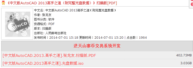 AutoCAD 2014 教程
