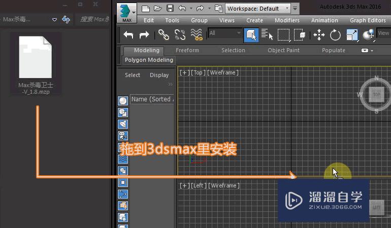 怎么实时防御3DMax病毒？