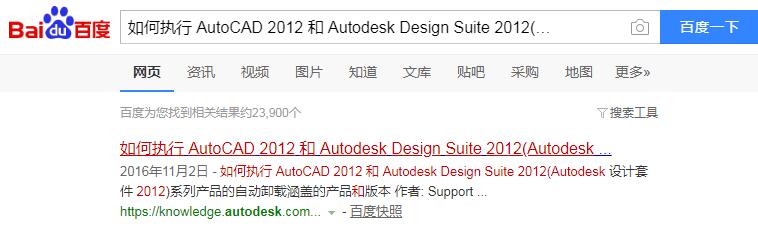 w7安装AutoCAD2012失败，求解决方法。
