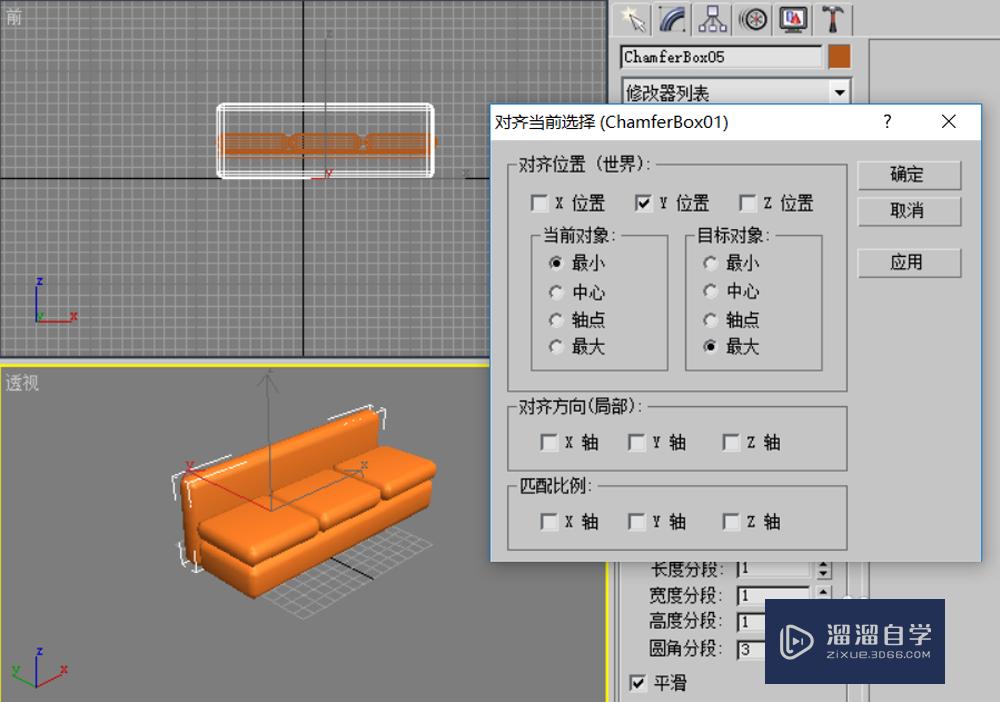 怎么用3DMax制作沙发模型？