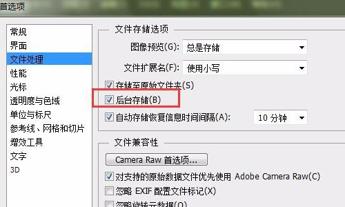 PS保存时找不到文件怎么办？
