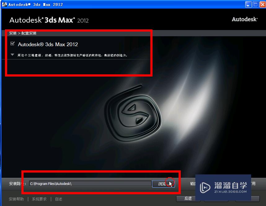 3DMax 2012下载与安装教程