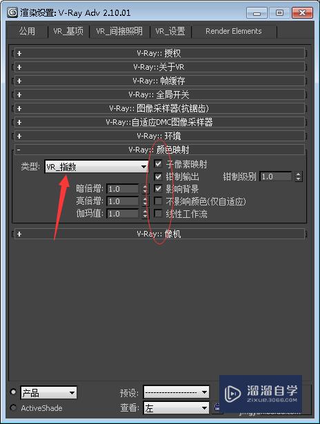 3dmax2012大圖渲染參數設置教程