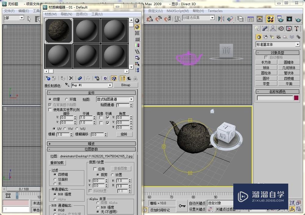 3DMax中怎样加载材质贴图？