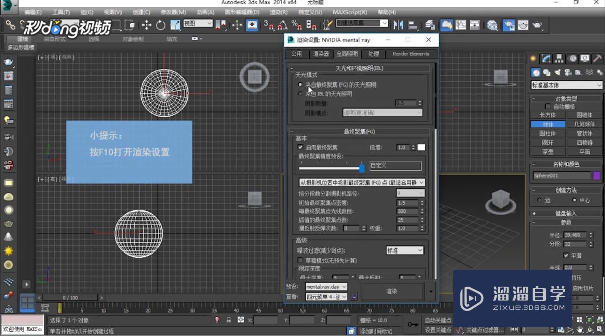 3DMax中如何设置全局光？