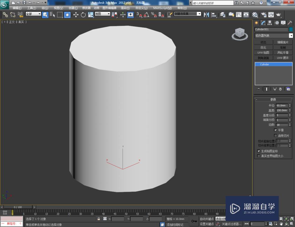 3DMax绘制圆柱体