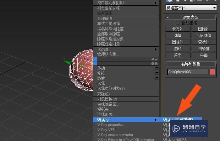 3DMax2014中可编辑网格边如何使用？