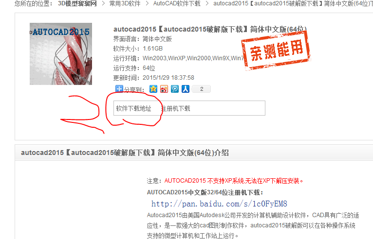 怎样下载AutoCAD软件？