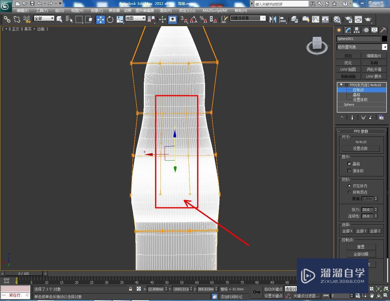 3DSMax高级建模教程