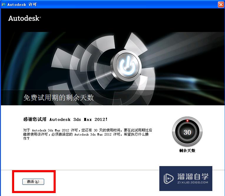 3DMax 2012下载与安装教程