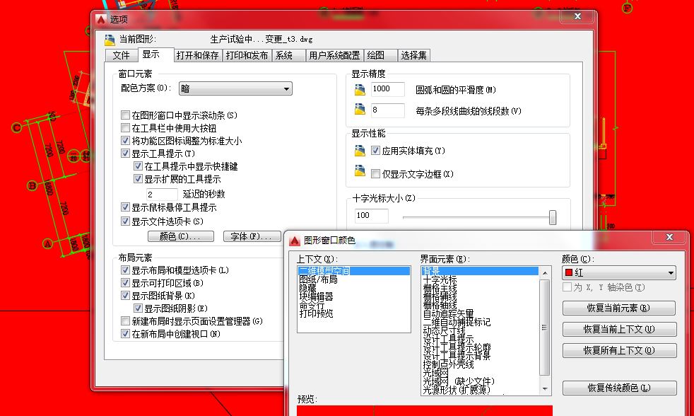 AutoCAD怎样改变背景颜色？
