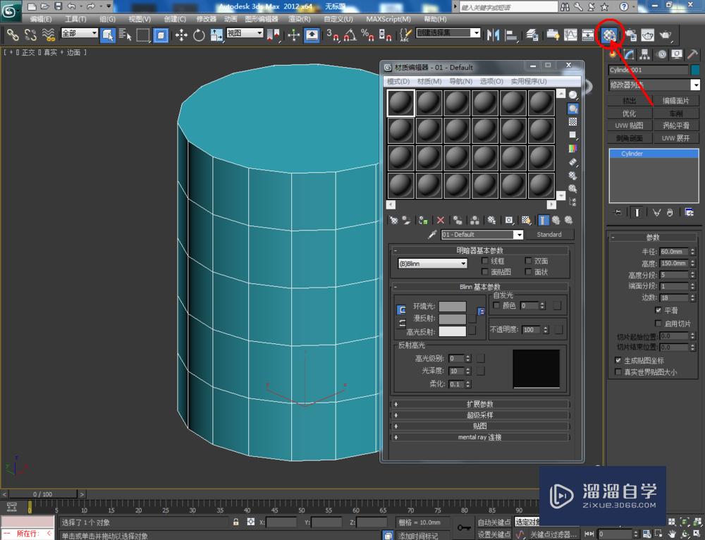 3DMax绘制圆柱体