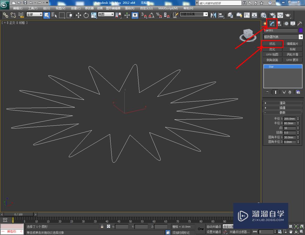 3DMax如何制作十六圆角星柱？