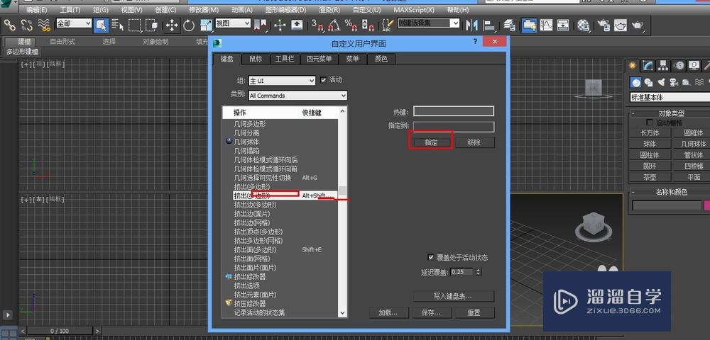3DMax如何给命令设置快捷键？