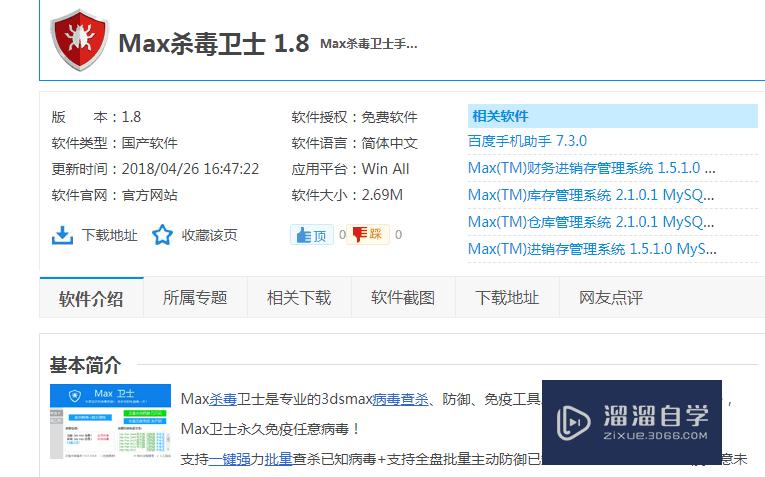 怎么实时防御3DMax病毒？