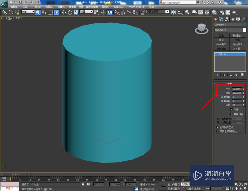 3DMax绘制圆柱体