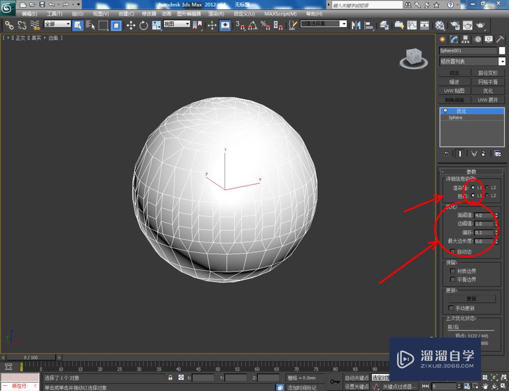 3DMax如何使用优化？