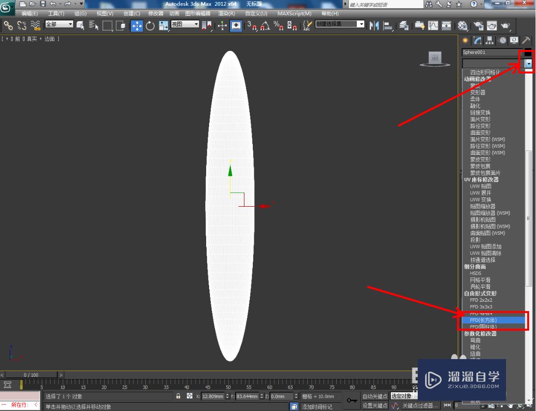 3DSMax高级建模教程