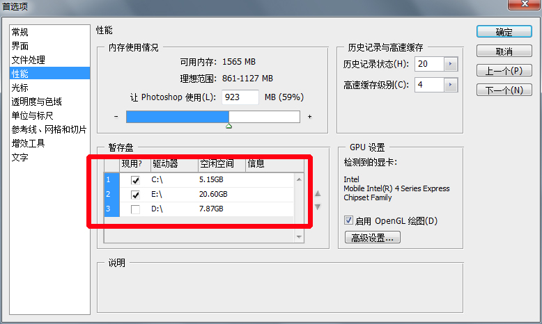PS的暂存盘在哪？