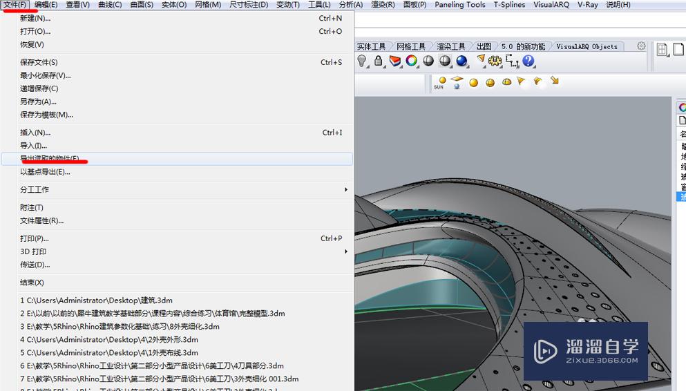 Rhino模型导入3DMax的方法