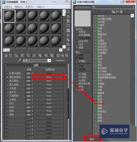 3DMax怎么贴图？