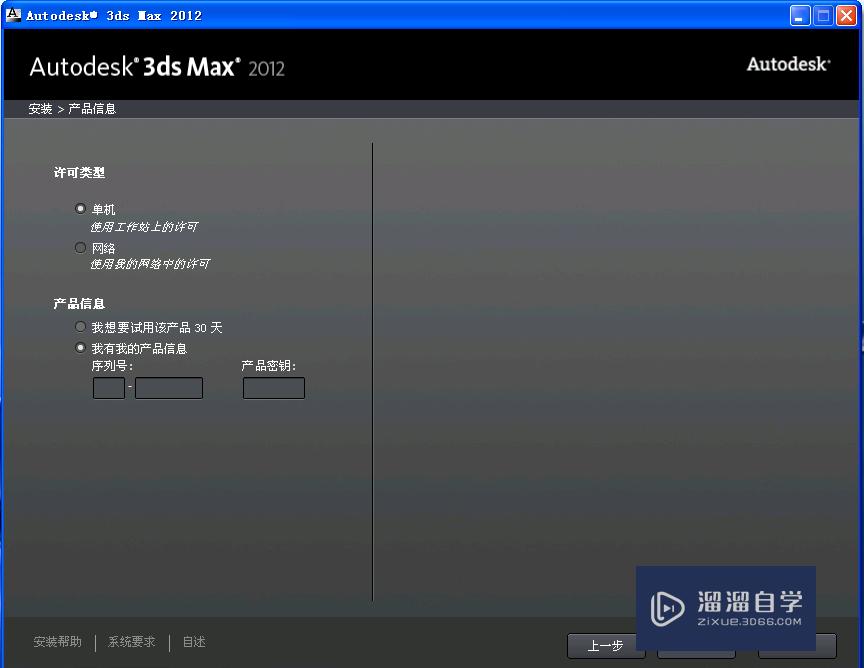 3DMax 2012下载与安装教程