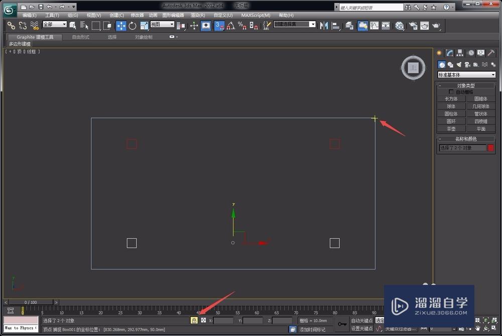 如何用3DMax进行桌子建模？