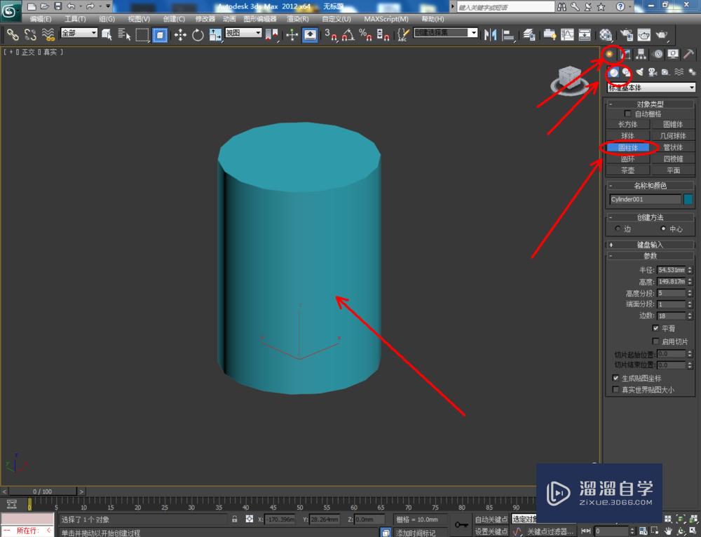 3DMax绘制圆柱体