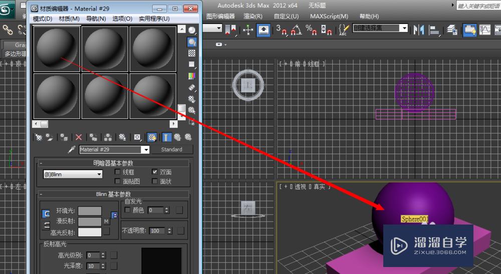 3DMax2012材质球的介绍