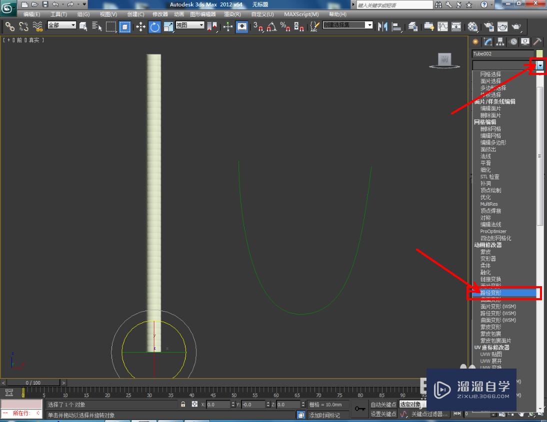 3DMaxu型管制作方法教程