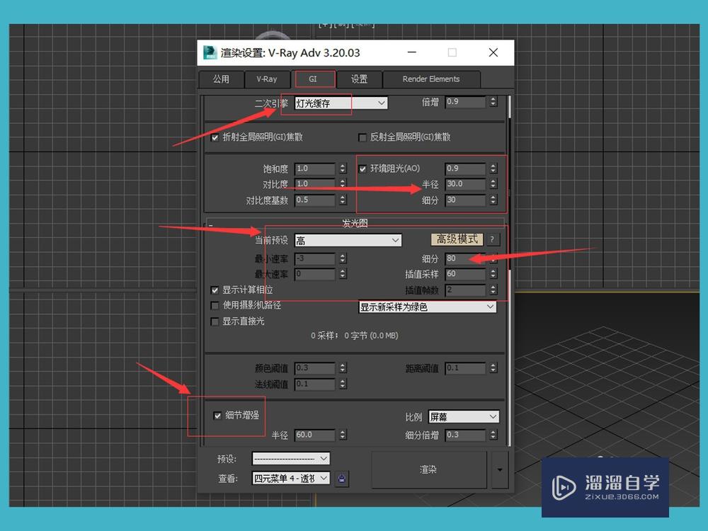 3DMax高清渲染图设置