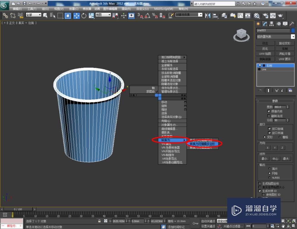 3DMax如何制作纸杯？