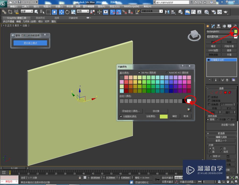 3DMax如何制作硬包？