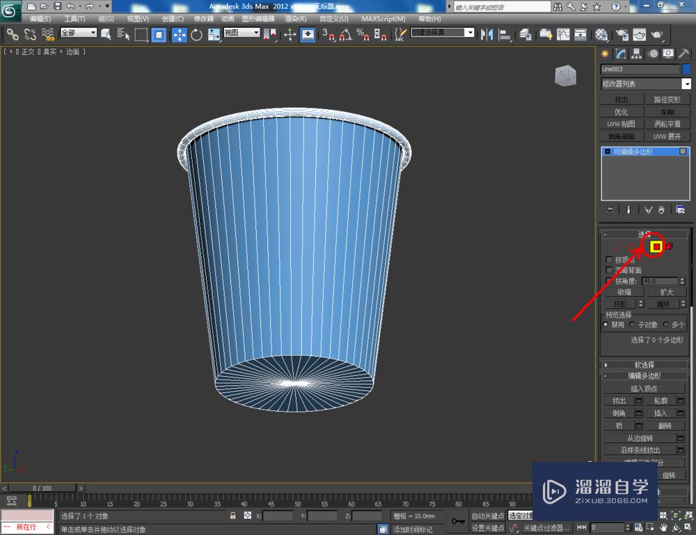 3DMax如何制作纸杯？