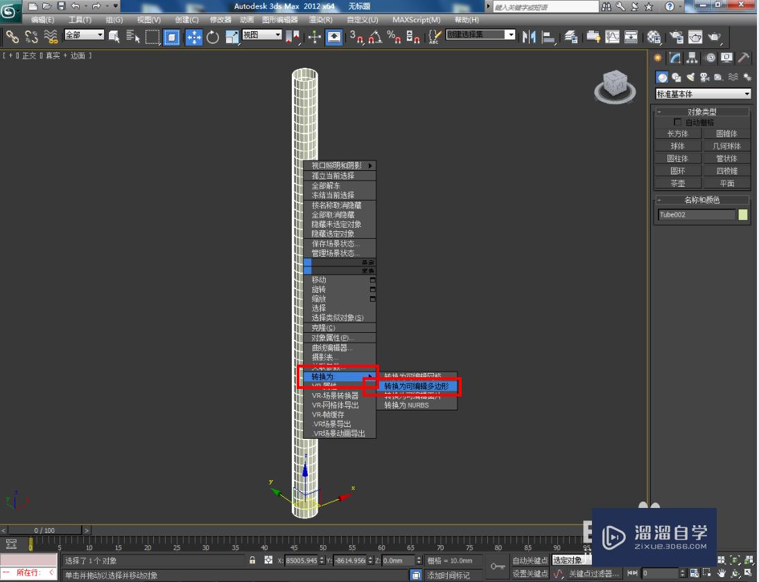 3DMaxu型管制作方法教程