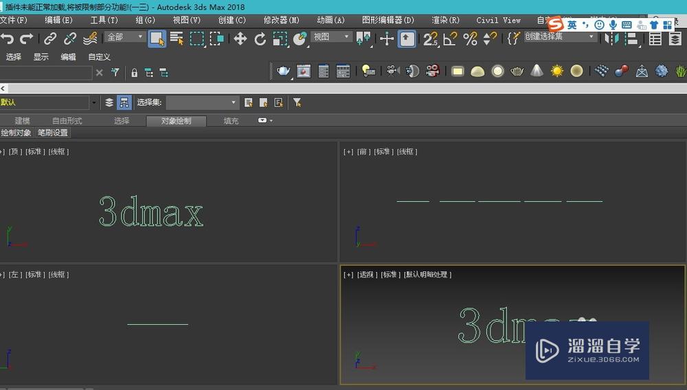 3DMax怎么添加文字？