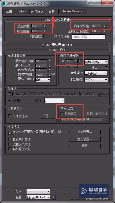 3DMax2014版本2.4vary渲染器调小图参数