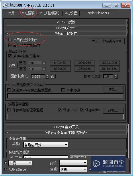 3dmax渲染小图的基本参数设置教程