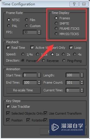 3DMax动画的时间配置设置的简单讲解