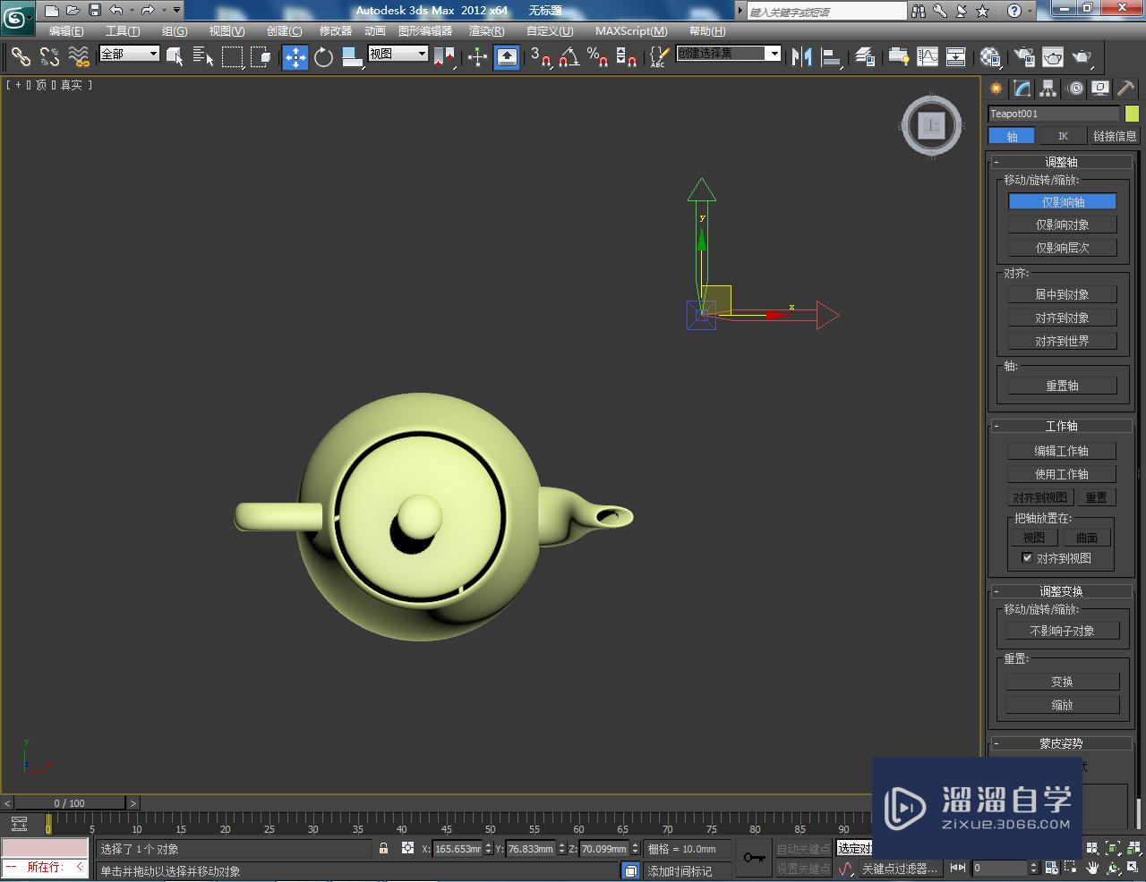 3DMax怎么设置轴？