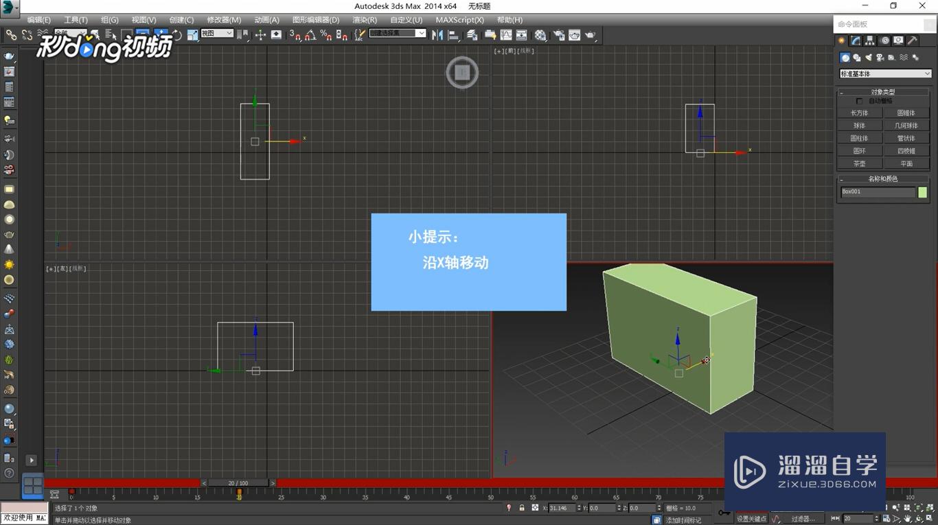 3DMax中如何新建轨迹视图？