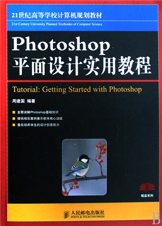Photoshop平面设计实用教程的目录　PhotoshopCS3基础知识