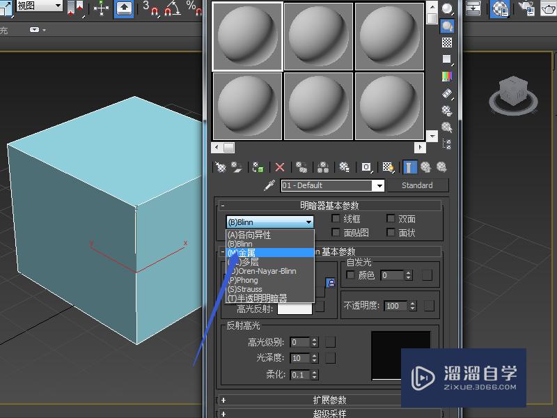 3DMax金属材质调节