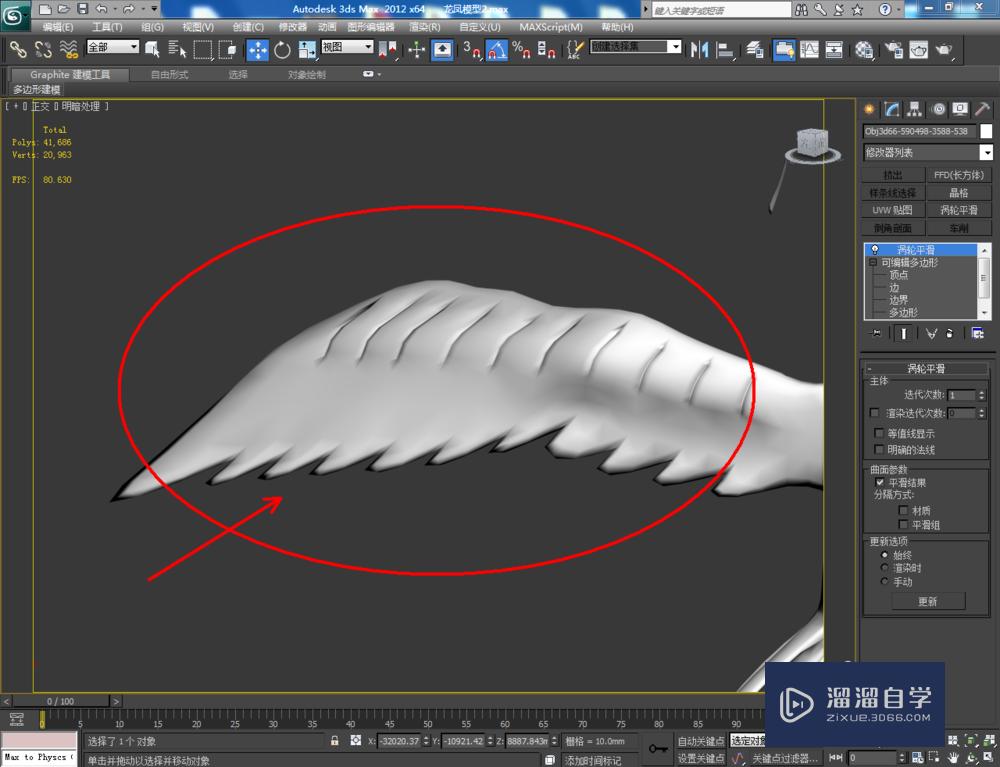 3DMax如何使用涡轮平滑？