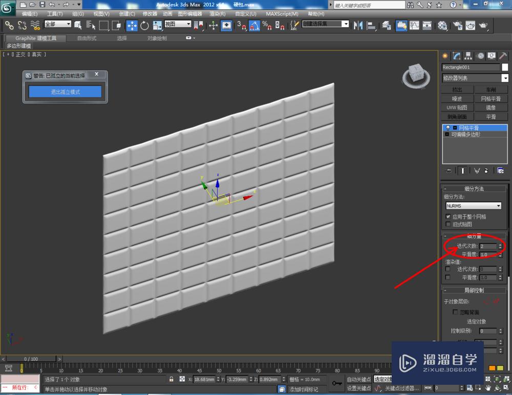 3DMax如何制作硬包？