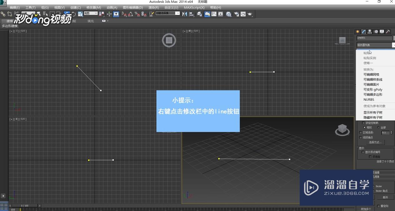 3DMax中如何将线条转换为可编辑样条线？