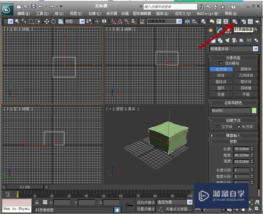3Ds Max 2012 材质编辑器如何调出VRay渲染器？
