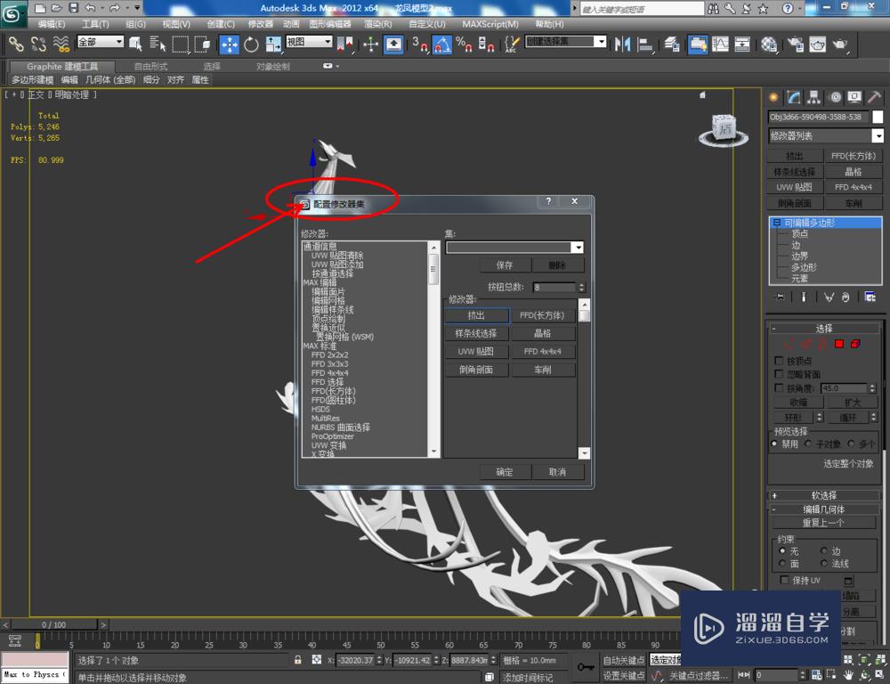 3DMax如何使用涡轮平滑？