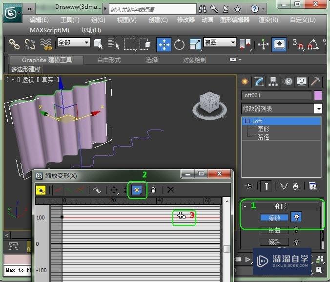 3DMax快速放样建造窗帘