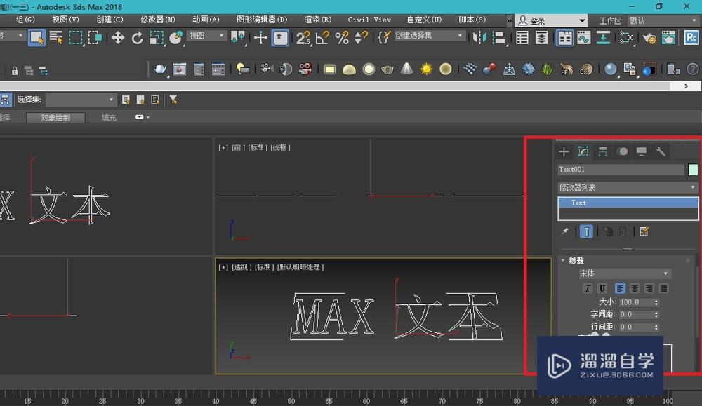 3DMax怎么添加文字？